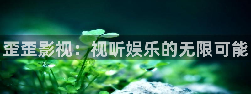 免费下载可可影视
